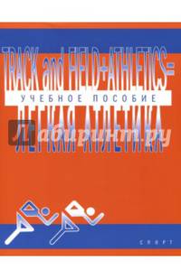 Track And Field Athletics