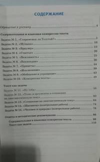 РАБОЧАЯ ТЕТРАДЬ ПО РУССКОМУ ЯЗЫКУ. ЗАДАНИЯ НА ПОНИМАНИЕ ТЕКСТА. 8 КЛАСС. Понимание целостного смысла текста. Проблема текста. Тема текста. Авторская позиция. Издание четвертое, пер