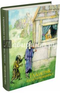 Глазастик и ключ-невидимка