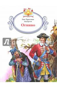 Огниво