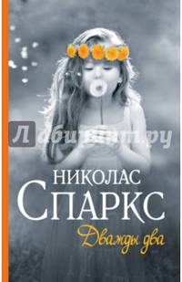 Дважды два