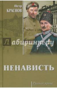Ненависть (12+)