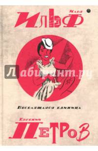 Собрание сочинений. В 5-ти томах. Том 3. Веселящая единица
