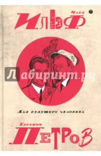Собрание сочинений. В 5-ти томах. Том 5. Для будущего человека