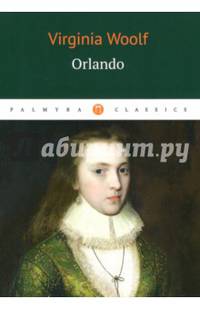 Orlando = Орландо: роман на англ.яз