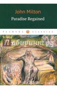 Paradise Regaimend = Возвращенный рай: роман на англ.яз