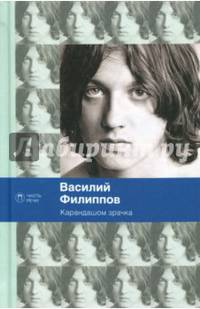 Карандашом зрачка