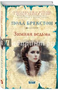 Зимняя ведьма