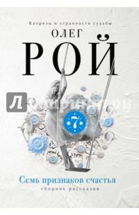 Семь признаков счастья