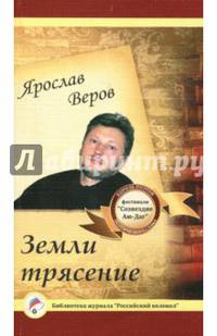 Земли трясение