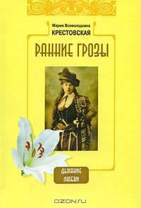 Ранние грозы