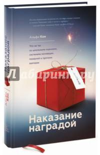 Наказание наградой. Что не так со школьными оценками, системами мотивации, похвалой и прочими взятками