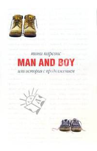 Мужчина и мальчик / Man and boy