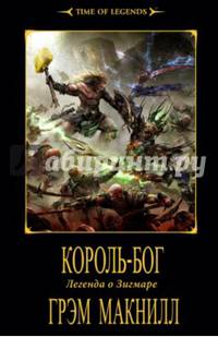 Король-бог