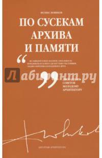 По сусекам архива и памяти. Том 3