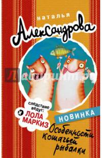 Особенности кошачьей рыбалки
