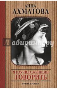 Я научила женщин говорить