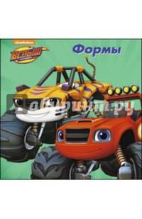 Вспыш и чудо-машинки. цк 145*145. формы