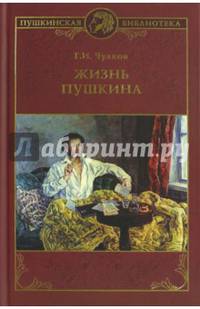 Жизнь Пушкина (12+)