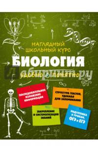 Биология