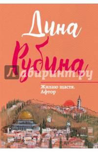 Жилаю щастя. Афтор