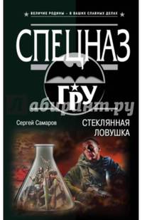 Стеклянная ловушка
