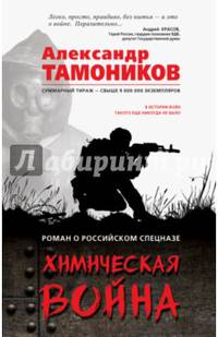 Химическая война