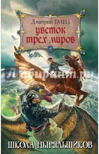 Цветок Трех Миров