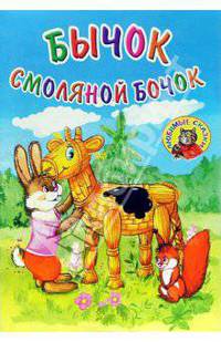 Бычок смоляной бочок