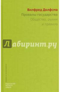 Принципы права и экономики. Руководство для любознательных