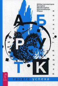 Арт-бук твоего успеха (3159)