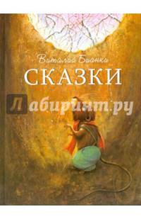 Сказки