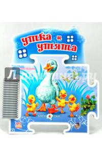 Книга-пазл: Утка и утята