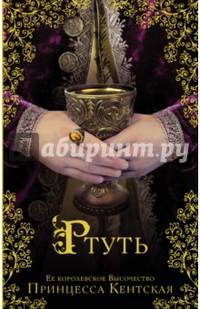 Ртуть