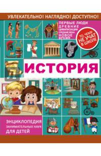 История