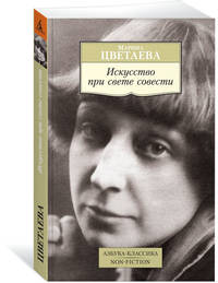 Искусство при свете совести