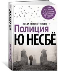 Полиция (нов/оф.)