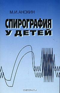 Спирография у детей