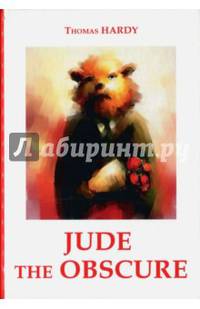 Jude the Obscure = Джуд незаметный: роман на англ.яз