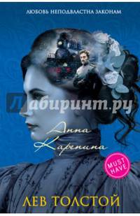 Анна Каренина