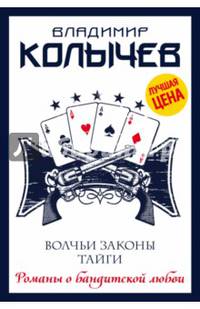 Волчьи законы тайги