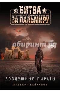Воздушные пираты