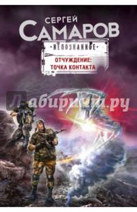 Отчуждение: точка контакта