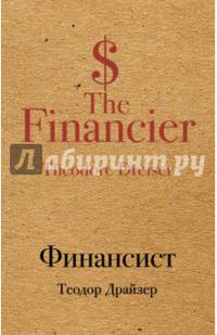 Финансист