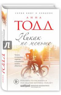 Никак не меньше