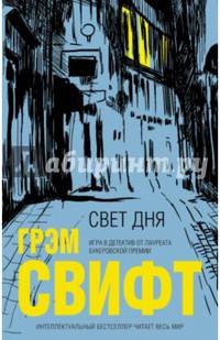 Свет дня