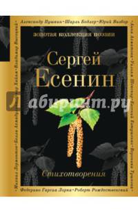 Стихотворения
