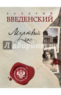 Мертвый час