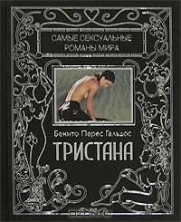 Тристана