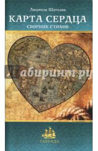 Карта сердца